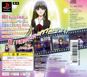 Tenshi na Konamaiki (JP) box cover back